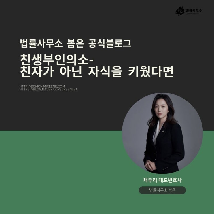  친생부인의소- 친자가 아닌 자식을 키웠다면
