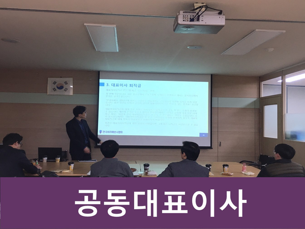  법인의 공동대표이사 절차, 세금 납부는?