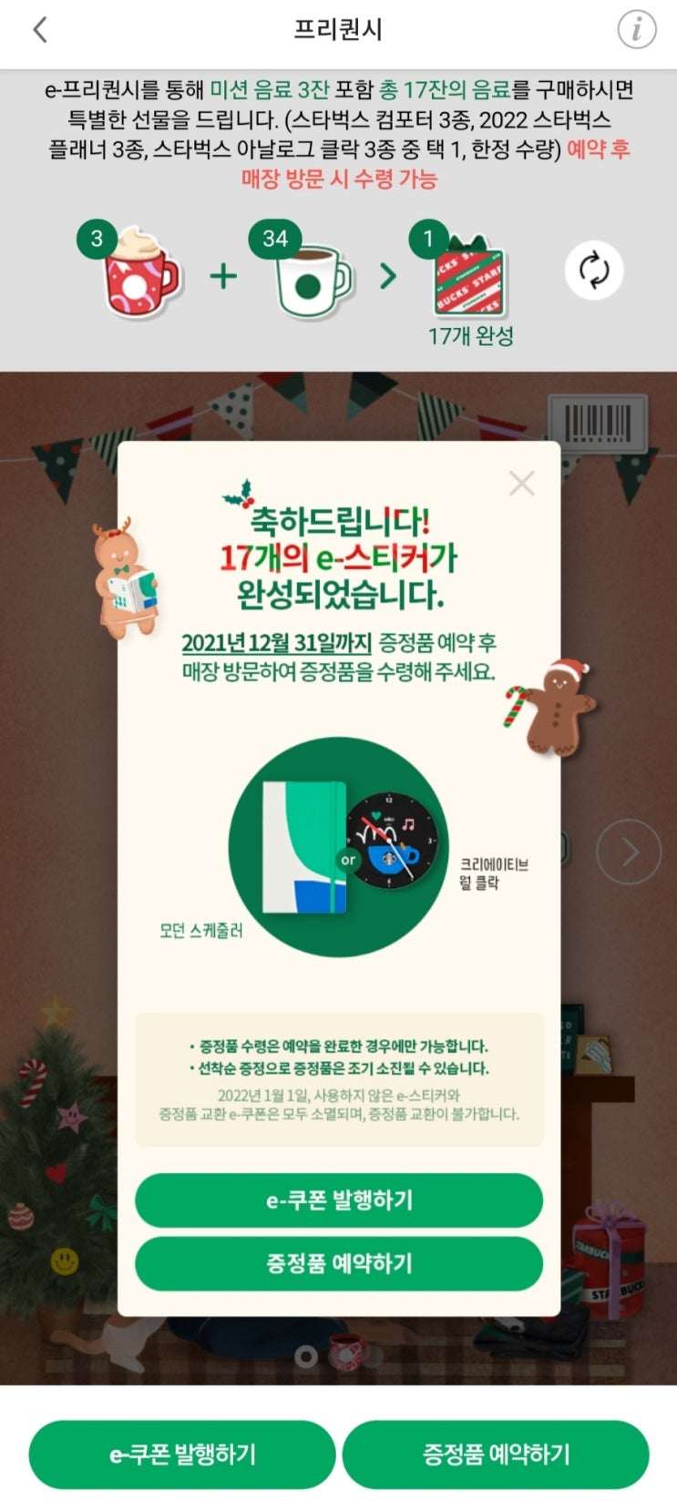  스타벅스 프리퀀시 완성.모던스케줄러