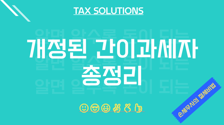  평택세무사, 변경된 간이과세자 총 정리