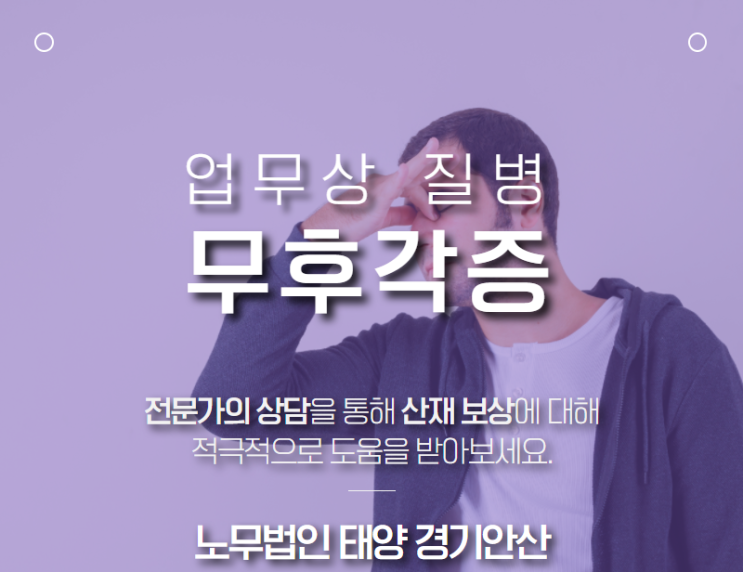  스프레이 도장업 종사자에서 발생한 무후각증 산재 및 장해