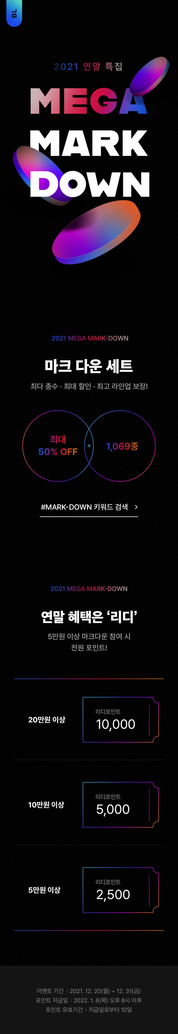 BL소설 추천) 리디북스 12월 메가 마크다운(MEGA MARK DOWN)