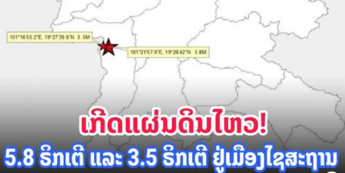  흔들거리는 침대 새벽에 일어난 라오스 지진