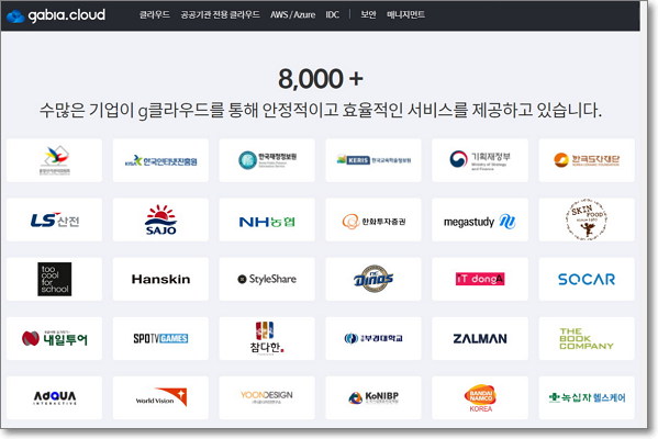 가비아의 도전: 호스팅 업체에서 클라우드 사업자로 가비아의 도전: 호스팅 업체에서 클라우드 사업자로