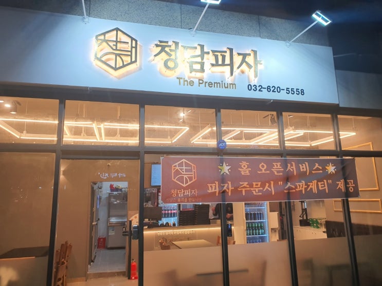  [부천] 청담피자 / 신중동 피자 맛집 / 부천 피자 추천 / 내돈내먹
