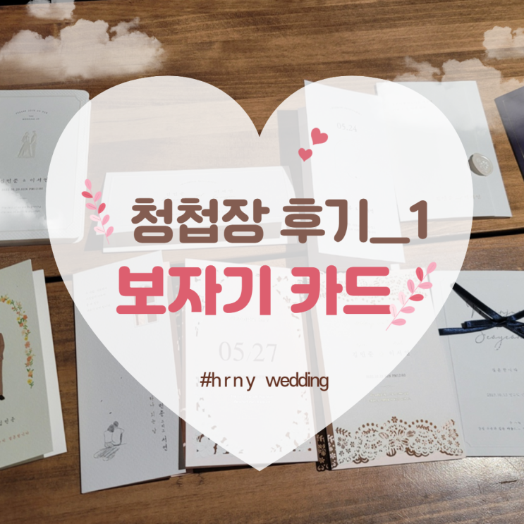[WEDDING_청첩장-1] 보자기카드 추천인 : nyz88 /'보자기카드' 샘플 후기