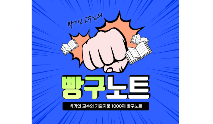  [공인중개사 민법 빵구노트] 공인중개사 민법 박기인교수 추천 기출문제 기출지문 1000제 빵구노트 / 남양주공인중개사학원 / www.합격닷컴.com / 031.595.7023