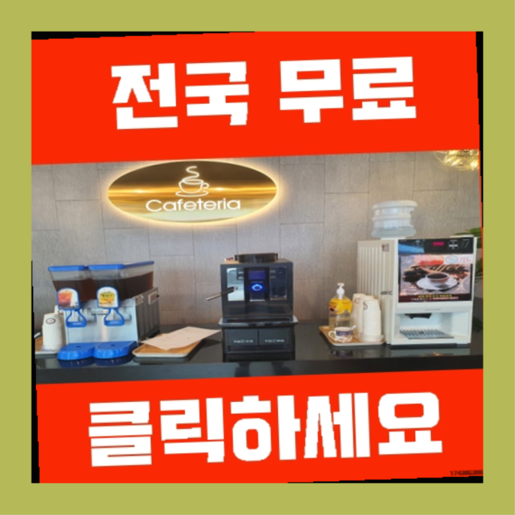  법2동 자동커피머신기 대박!!!