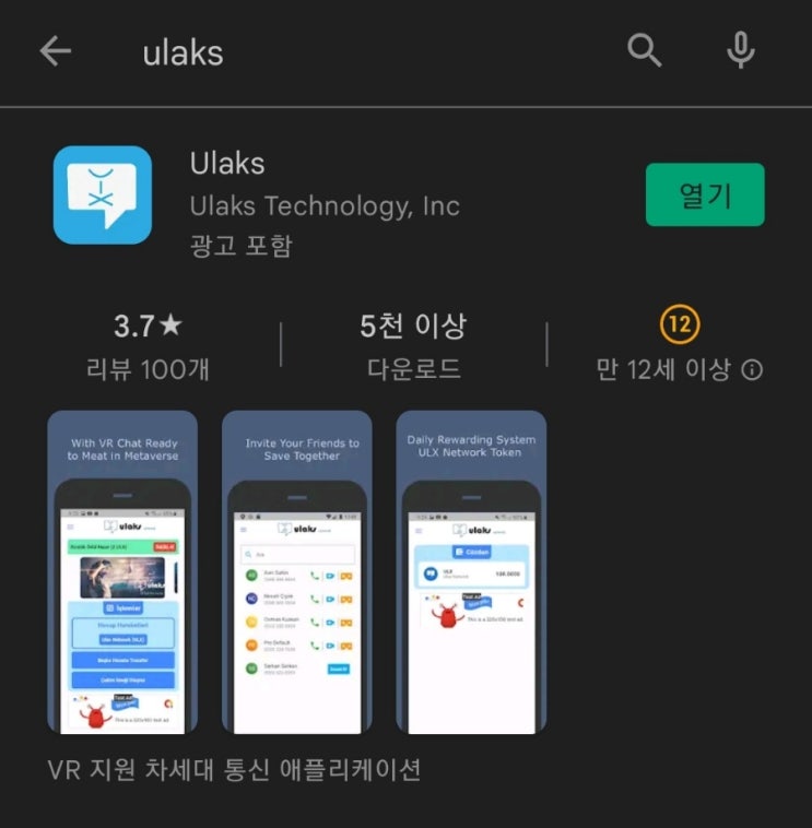 핸드폰 무료 채굴 앱 97탄:울락스(Ulaks)/ULX토큰