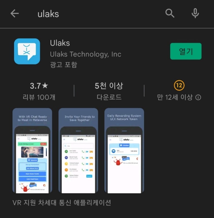  핸드폰 무료 채굴 앱 97탄:울락스(Ulaks)/ULX토큰