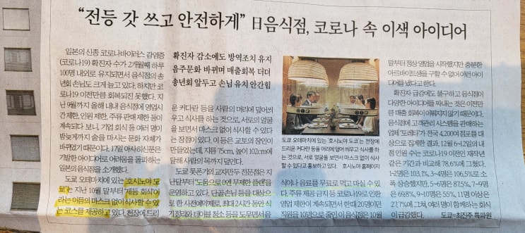  211220 신문스크랩 / 개인별 DSR 규제, 일본 식당의 위드코로나 대처법