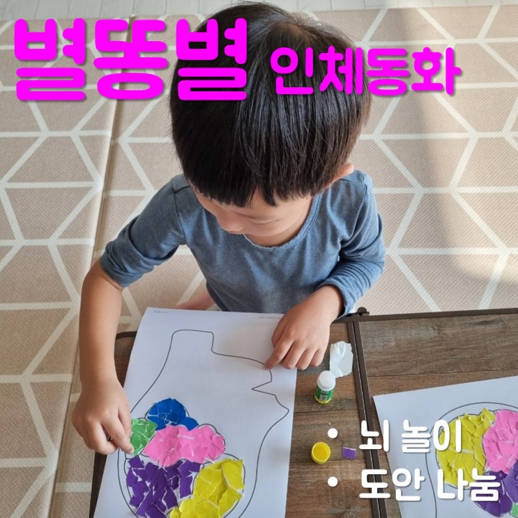  6살 책육아로 별똥별 전집 읽고 뇌 놀이하기