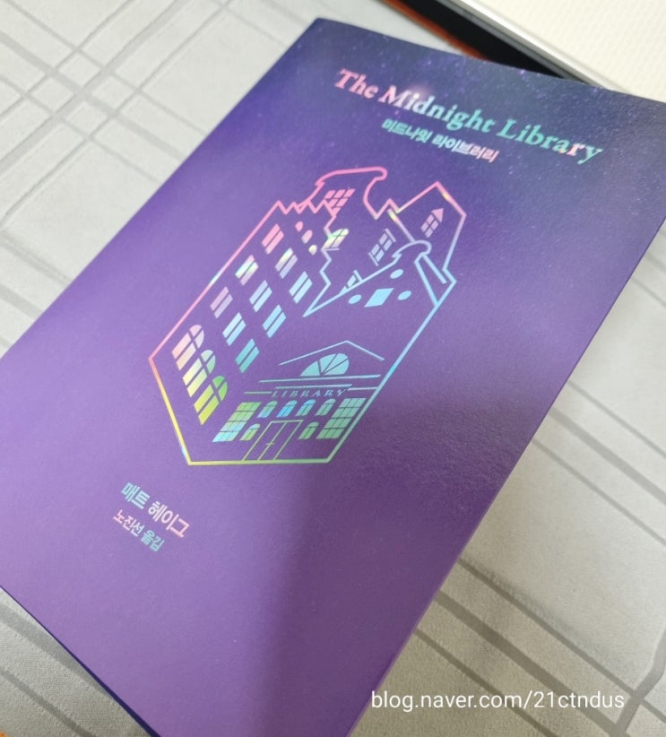 Book 매트 헤이그 - The midnight library[미드나잇 라이브러리]