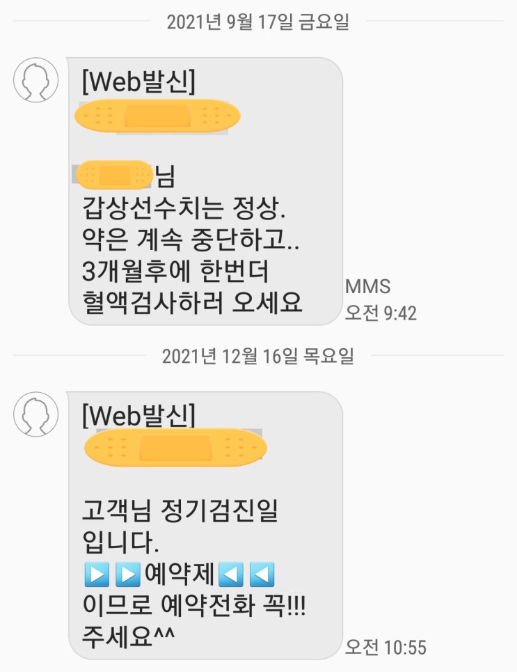  갑상선항진증 완치!! 정상수치 떴다!!(이젠 약 안 먹음)
