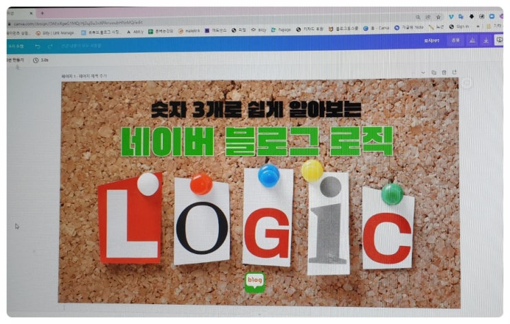 블로그 로직 강의  완전 꿀팁