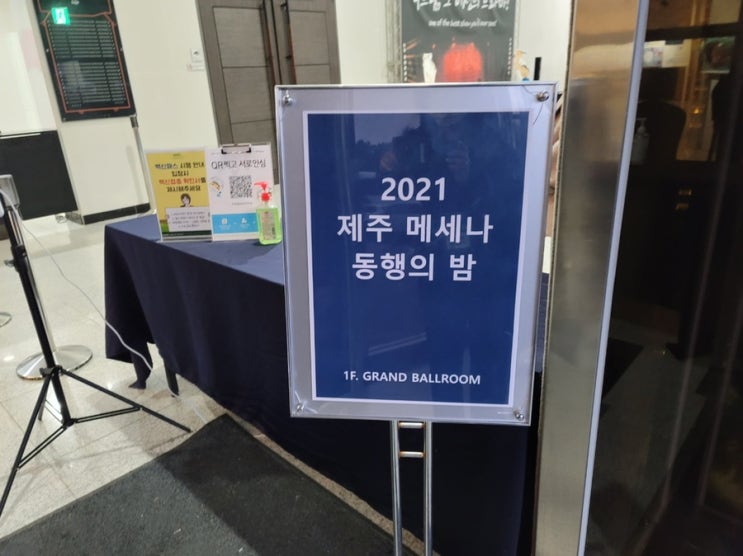  2021 제주 메세나 동행의 밤