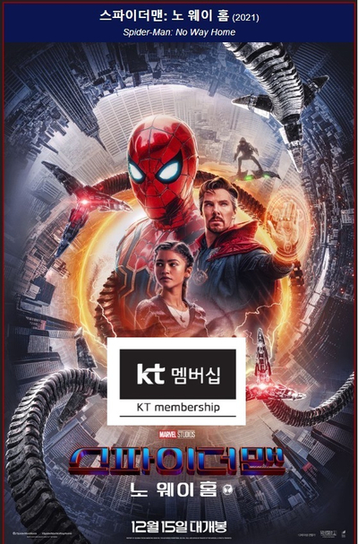  스파이더맨 노웨이홈 무료예매방법!! NO스포!!