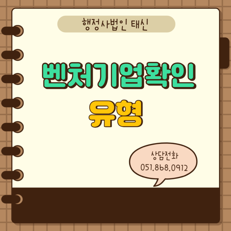  벤처기업확인의 유형은?