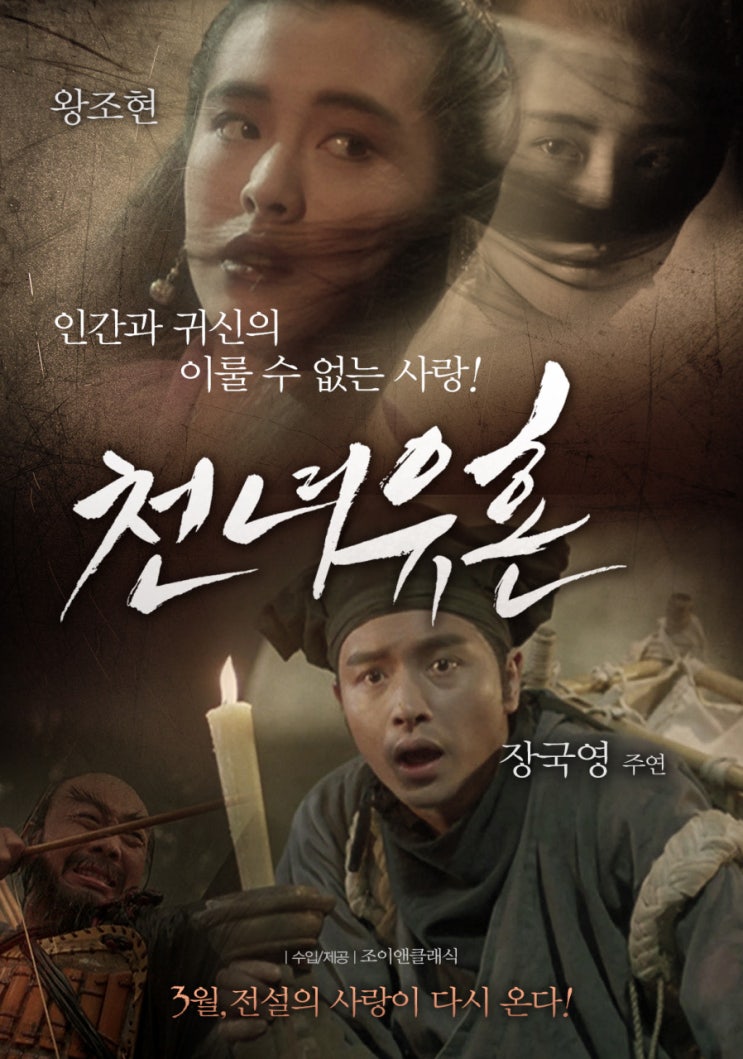 천녀유혼, 귀신이라기엔 너무 예뻤던 섭소천 천녀유혼, 귀신이라기엔 너무 예뻤던 섭소천