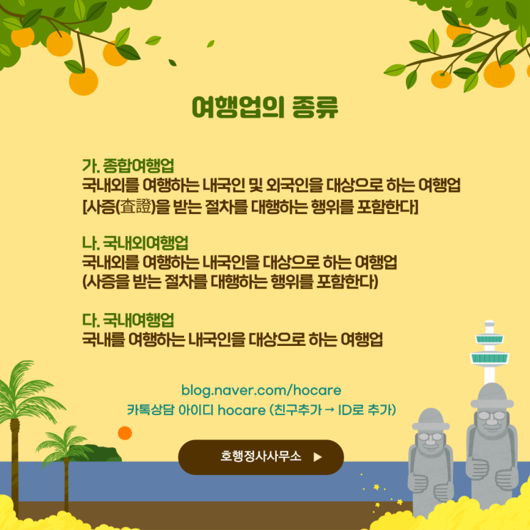  여행업 등록