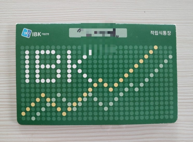  잊고있던 주택청약종합저축통장 살리기