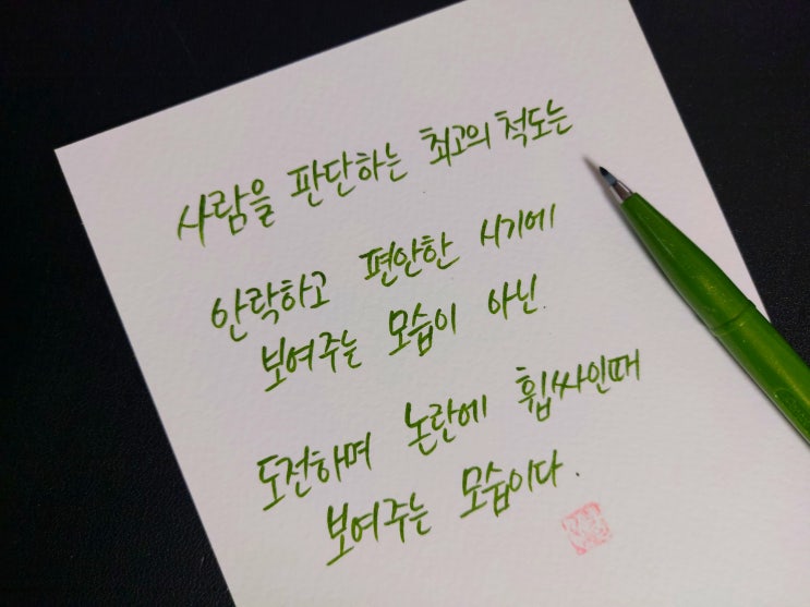  [1일 1캘리그라피] 마틴 루터 킹 명언 1