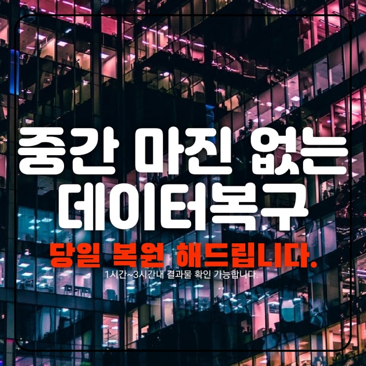  울산 휴대폰복구 카카오톡 문자 대화내용 카톡 삭제 계정 나가기 방법 포렌식 복원 안되게 하는 업체