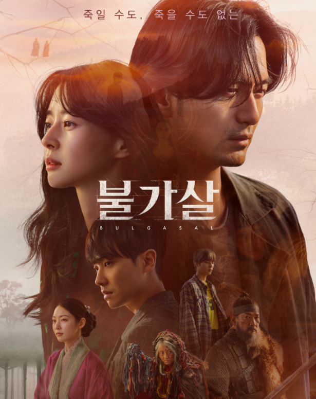  드라마 불가살 재방송은 어디서 볼 수 있을까요?