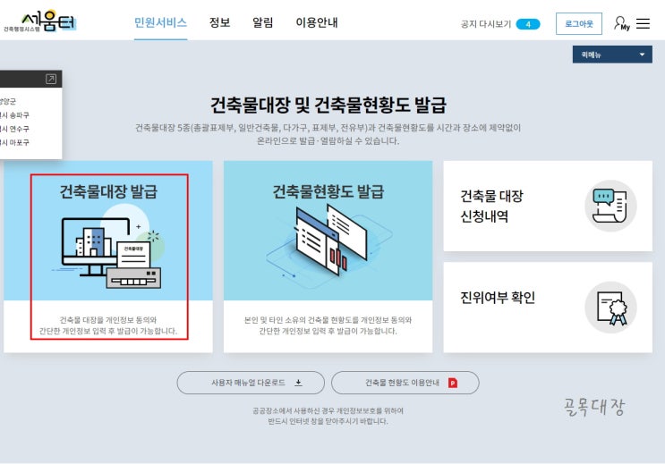  건축물대장 무료 발급 (무료 열람) 쉽고 빠른 방법 2탄 (세움터)