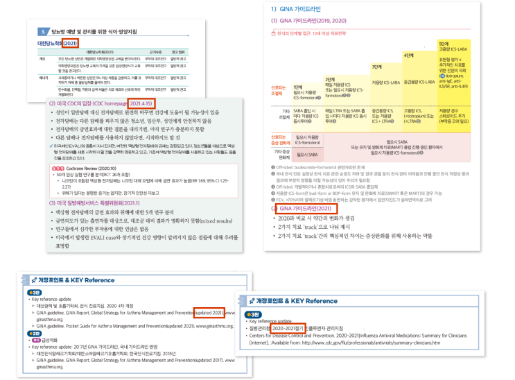  신간도서 <SMART 기본일차진료매뉴얼(3판)> 책 구성 및 특징 소개