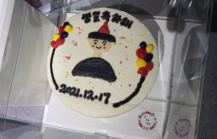  생일 자알 보냈다