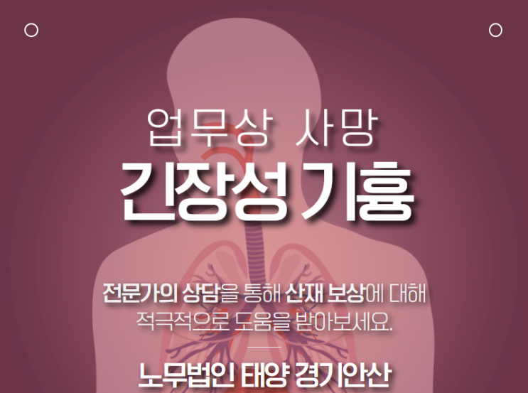  업무상 사망 산재 : 집게차 운전 작업자에서 발생한 긴장성 기흉