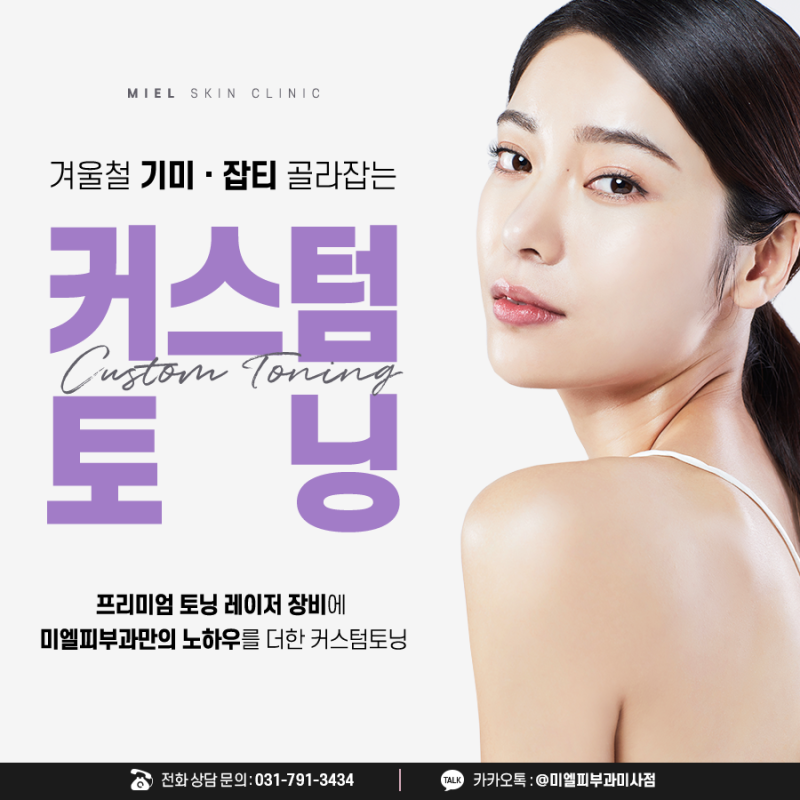미사피부과 찾으신다면 미사미엘피부과의원!