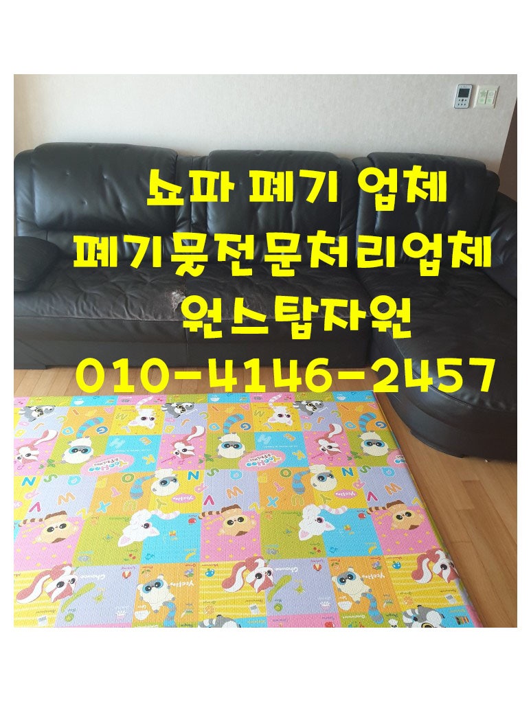 헌이불버리기 매트리스버리는법 토퍼버리기 밥솥버리는법 주방청소 쇼파버리기 층간소음매....