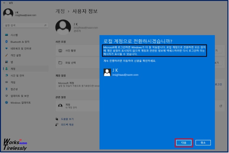  윈도우 계정 변경, 로컬과 MS, 10 11 모두 가능