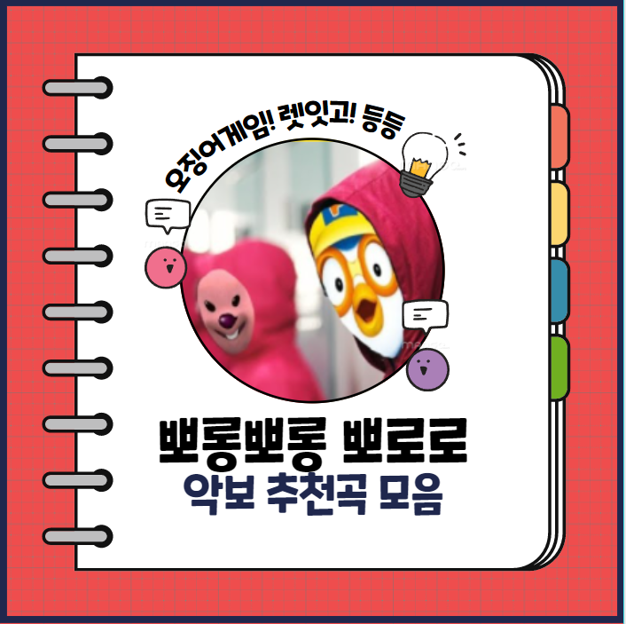  오징어게임,렛잇고, 뽀로로 등 피아노, 리코더 곡 추천! +악보
