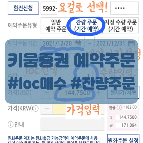  키움증권 예약주문 영웅문s 예약매수 하는법 정리!