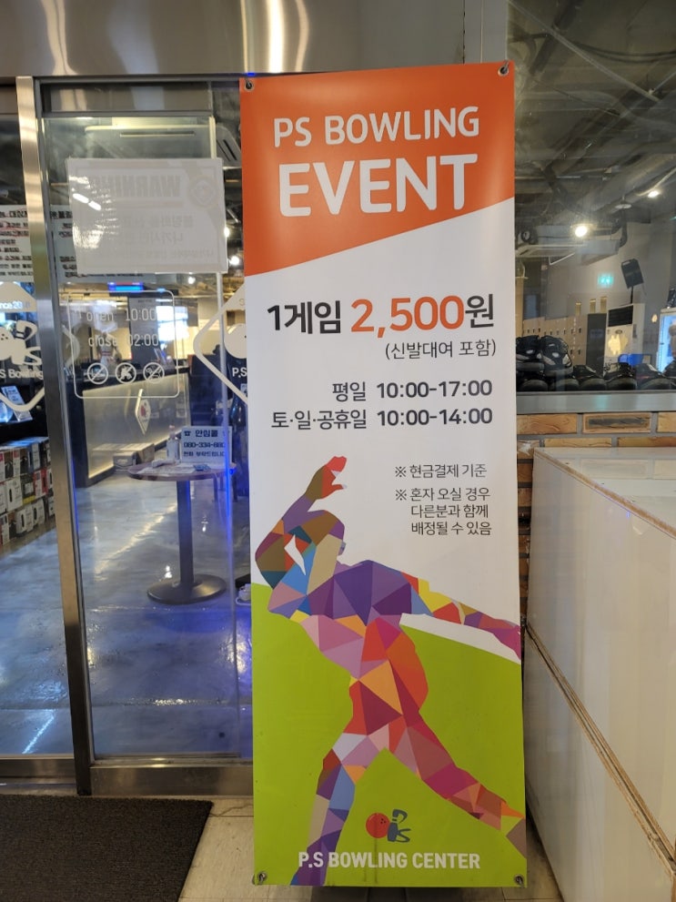  풍무동볼링장, PS볼링장에서 이벤트가격 행사해요