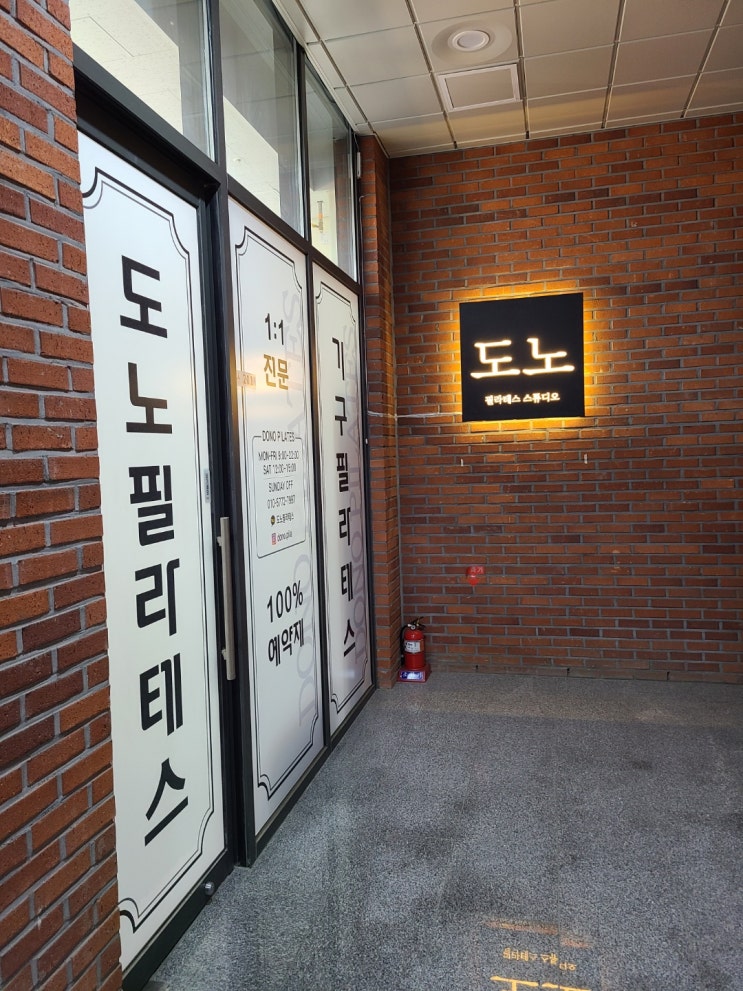  건대필라테스/다이어트 도노필라테스 이용후기