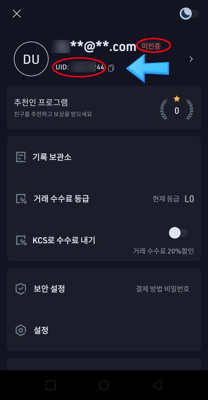 쿠코인(kucoin) 해외 거래소 가입하기 A to Z : 네이버 블로그