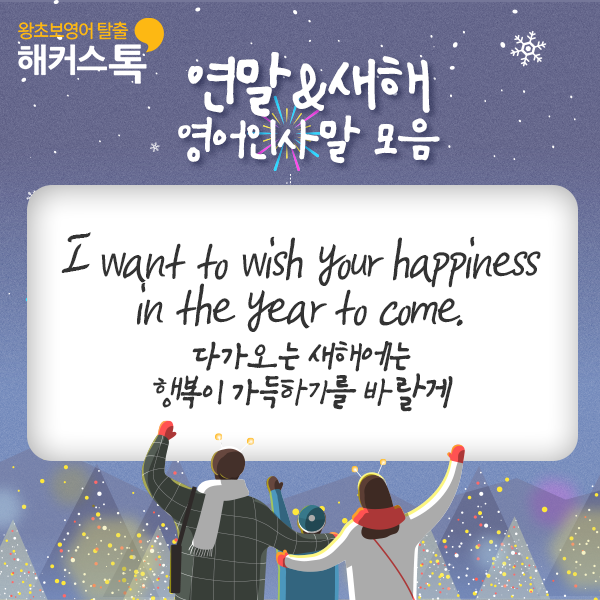 연말 인사 문구 & 새해 인사말 영어로 : 네이버 블로그