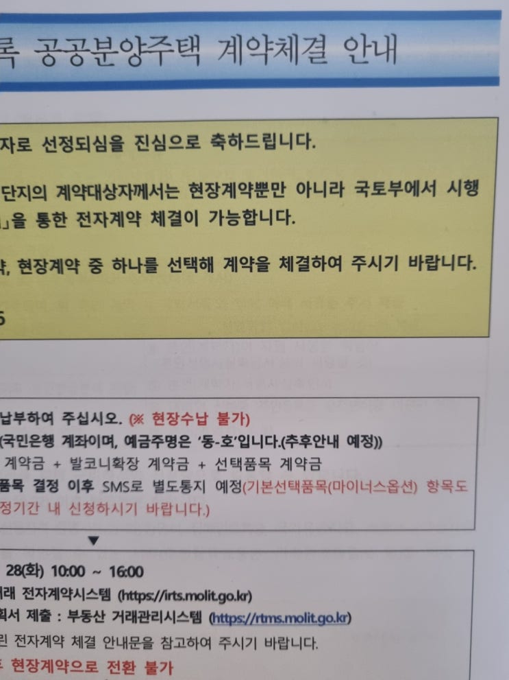  공공분양 청약당첨: 신축 아파트 유상옵션 선택하기