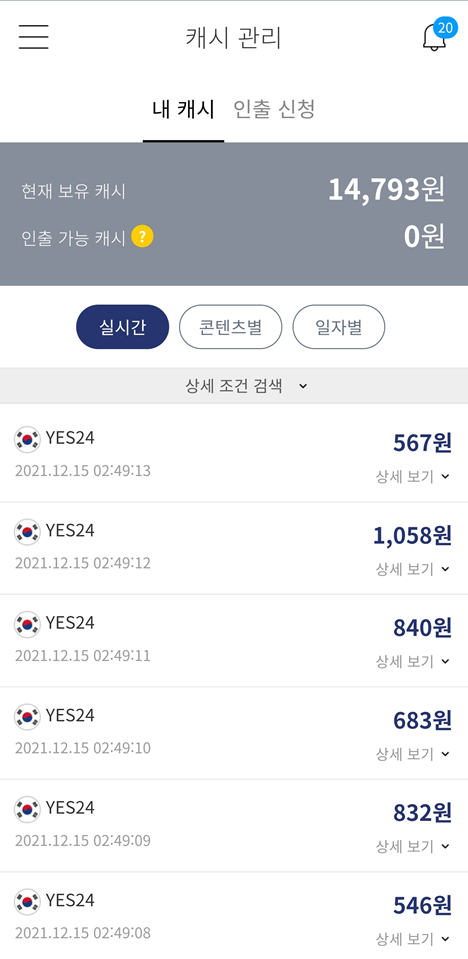  온라인 책구매 추가 할인팁, Yes24 할인, 교보문고 할인  꼭 챙기세요.