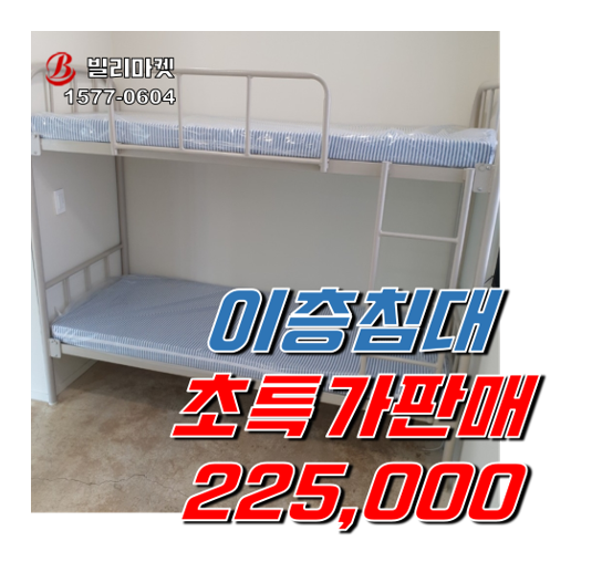기숙사 철재 이층침대 초특가 판매 225,000원