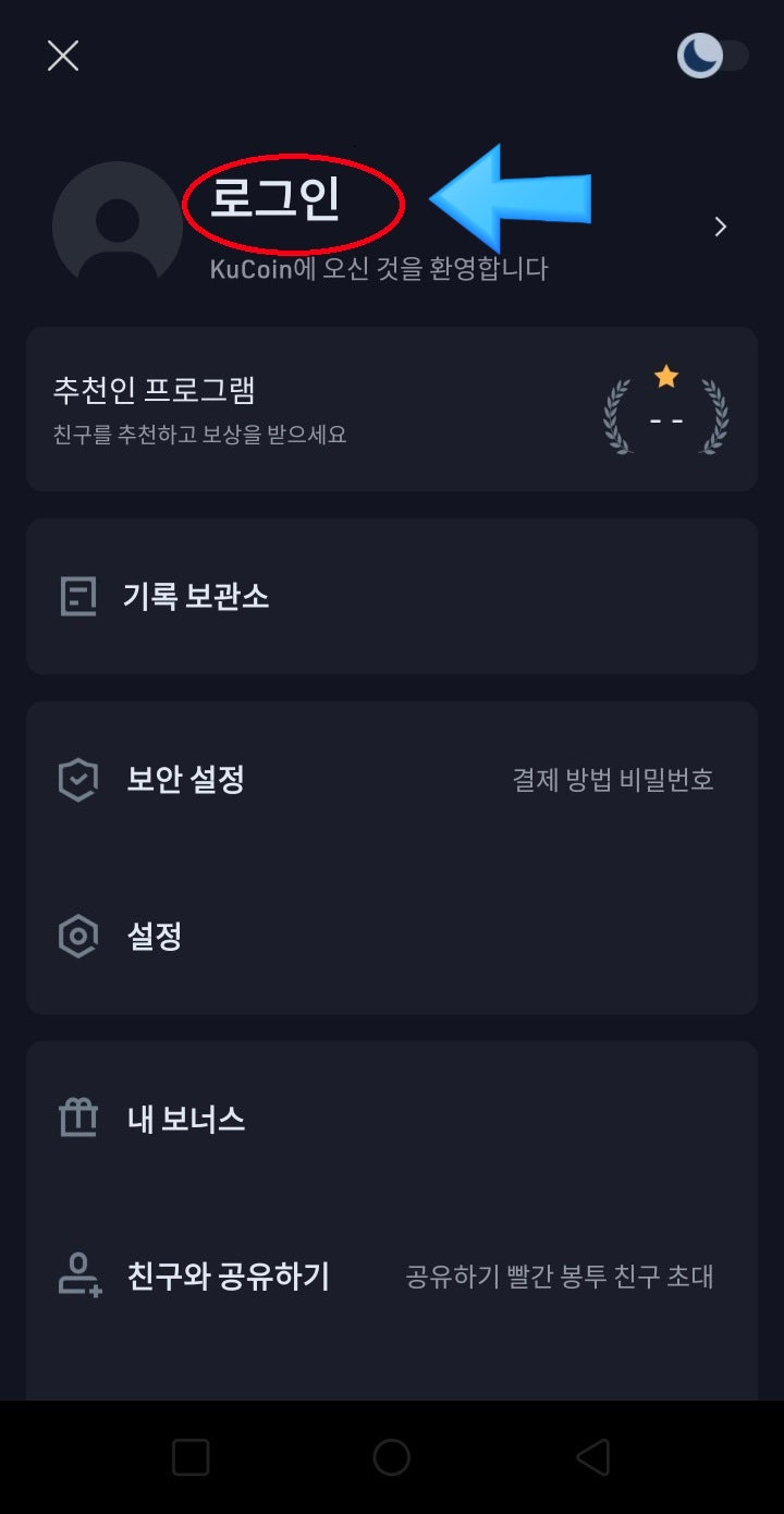 쿠코인(kucoin) 해외 거래소 가입하기 A to Z : 네이버 블로그