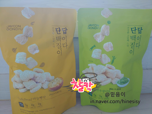 자연공유 프로틴과자 추천 단백질이답이다