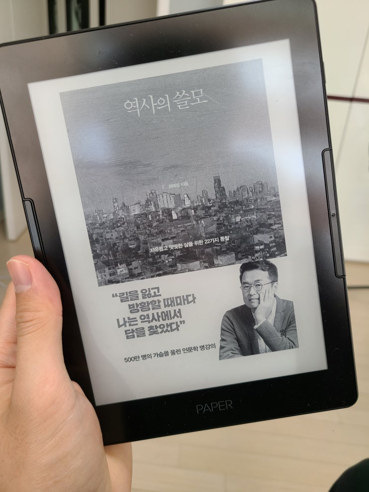  역사의 쓸모 최태성 저