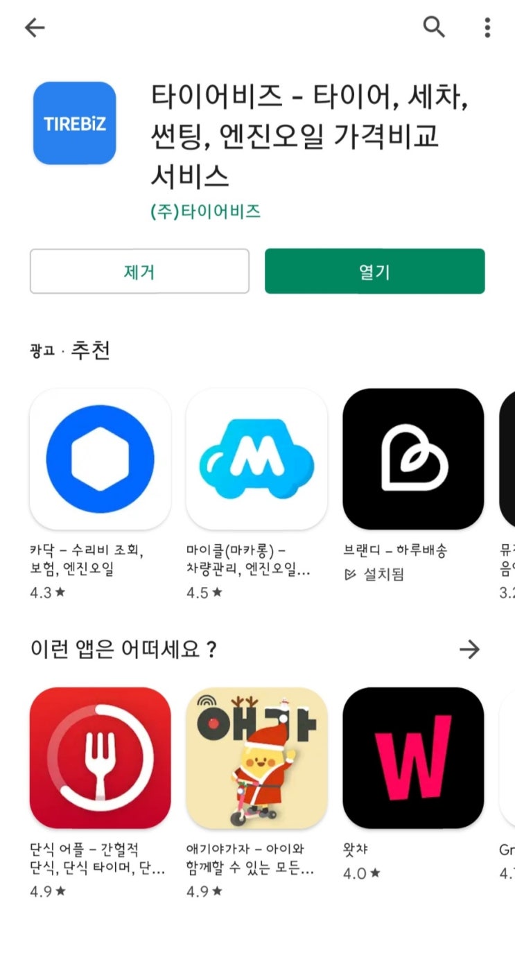  윈터타이어 예약(타이어비즈)