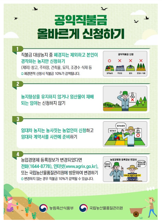 시행 2년차 ‘공익직불제’…농가소득 증가·형평성 제고 등 성과_ 농림축산식품부 시행 2년차 ‘공익직불제’…농가소득 증가·형평성 제고 등 성과_ 농림축산식품부