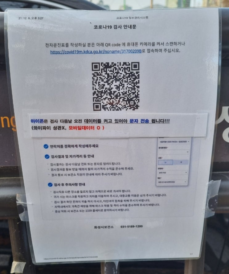  동탄보건소 임시선별검사소 코로나 검사 후기